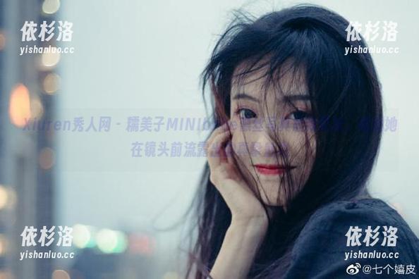 Xiuren秀人网-糯美子MINIbabe Xiuren秀人网 - 糯美子MINIbabe黑丝写真最新更新,感受她在镜头前流露出的真挚魅力