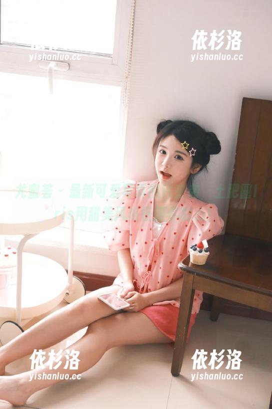 尤蜜荟 - 最新可爱写真照片来袭，土肥圆Iris用甜美风格征服你的心！