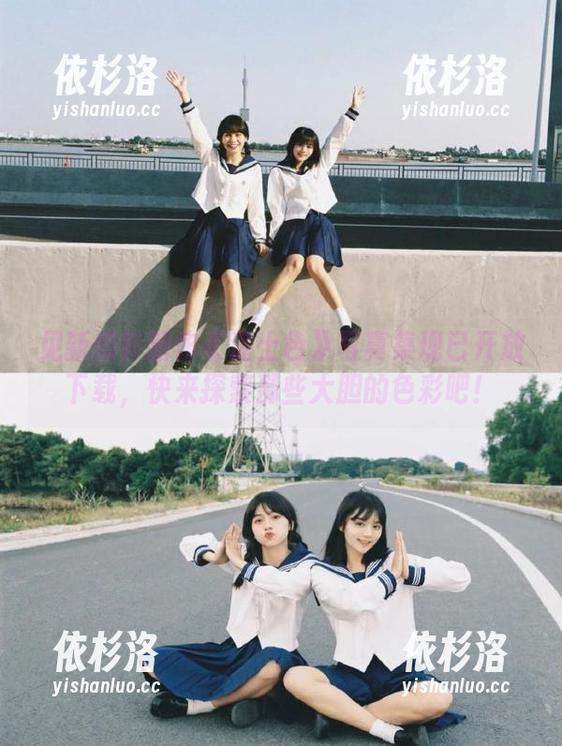 见新摄影 见新摄影新作《泥土色》写真集现已开放下载,快来探索那些大胆的色彩吧!